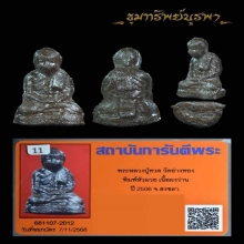 พระหลวงปู่ทวด วัดอ่างทอง พิมพ์หัวมวย เนื้อผงว่าน ปี2506