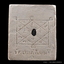 สมเด็จลป.โต๊ะหลังข้าวสารดำ