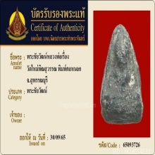 พระหลวงพ่อเรื่อง วัดใหม่พิณสุวรรณ จ.สุพรรณบุรี