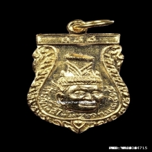 เหรียญเศียรพ่อแก่ วัดพระพิเรนทร์ ปี2515 เนื้อกะไหล่ทอง