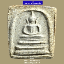 พระสมเด็จวัดระฆังพิมพ์ฐานแซม