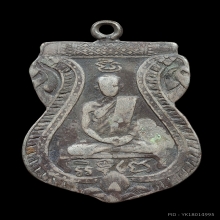 เหรียญรุ่นแรก หลวงพ่อหิ่ม วัดบางพระ