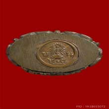 พระกริ่งไพรีพินาศ วัดบวรนิเวศวรวิหาร  รุ่นเขาค้อ ปี 2520 