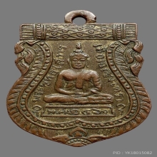 ๑๖๘ เหรียญหลวงพ่อโสธร รุ่นแรก 2460 แจกกรรมการ