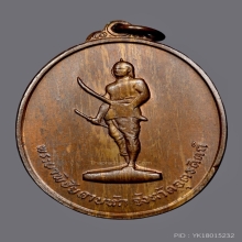 เหรียญพระยาพิชัยดาบหัก รุ่นแรก บ ขาด ลายเสือ(ทองไหล)