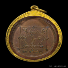 พ่อท่านซัง วัดวัวหลุงรุ่นสอง