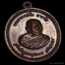 เหรียญอาจารย์ฝั้นรุ่น 91 กรรมการสวยเเชมป์💯