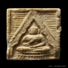 พระวัดปากน้ำรุ่น 3 ลึก พิมพ์ 1 (ยันต์กลับ) เนื้อน้ำมัน