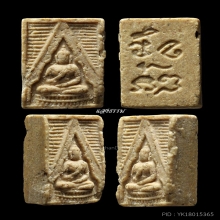 พระวัดปากน้ำรุ่น 3 ลึก พิมพ์ 1 (ยันต์กลับ) เนื้อน้ำมัน