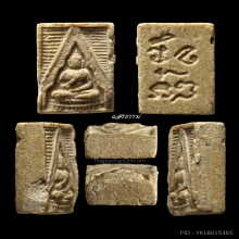 พระวัดปากน้ำรุ่น 3 ลึก พิมพ์ 1 (ยันต์กลับ) เนื้อน้ำมัน