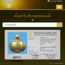 เต่าเรือนหลวงพ่อเงิน เนื้อโลหะผสม  พ.ศ. 2451