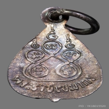 เหรียญใบโพธิ์หลวงพ่อโสธรเงินลงยาสีแดง พระราชเขมากร พ.ศ.2503