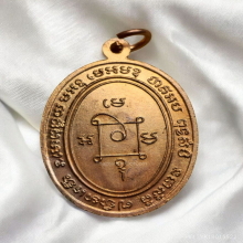 เหรียญเสาร์ 5 หลวงพ่อแดง วัดเขาบันไดอิฐ ปี 2534