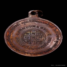 เหรียญปัญจะพุทธามหามงคล ธนาคารศรีนคร ปี2518