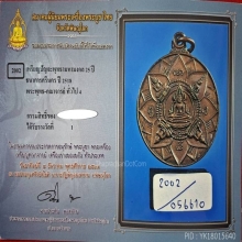 เหรียญปัญจะพุทธามหามงคล ธนาคารศรีนคร ปี2518