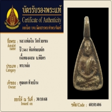 เหรียญจอบเล็กหลวงพ่อเงิน วัดห้วยเขน พร้อมบัตรรับรอง