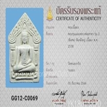 พระขุนแผน รุ่น2 หลวงพ่อสาคร วัดหนองกรับ ปี2538