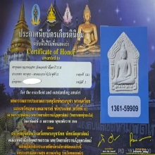 พระขุนแผน รุ่น2 หลวงพ่อสาคร วัดหนองกรับ ปี2538