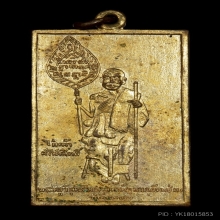 เหรียญหลวงพ่อแช่ม วัดฉลอง ปี 2473 เนื้อทองแดงกะไหล่ทอง 