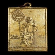 เหรียญหลวงพ่อแช่ม วัดฉลอง ปี 2473 เนื้อทองแดงกะไหล่ทอง 