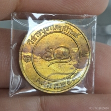 เหรียญโชคดี หลวงพ่อเกษม