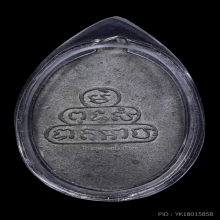 เหรียญบ้านปาง ครูบาเจ้าศรีวิชัย บล็อกเบนซ์