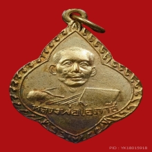 เหรียญหลวงพ่อโอภาสี  อาศรมบางมด จ.กรุงเทพ ปี2497