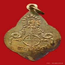 เหรียญหลวงพ่อโอภาสี  อาศรมบางมด จ.กรุงเทพ ปี2497