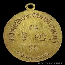 เหรียญรุ่นแรกหลวงพ่อสด วัดปากน้ำ กะหลั่ยทองแจกกรรมการ