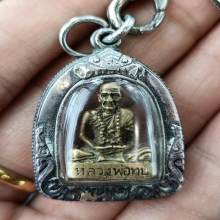 รูปเหมือนหลวงพ่อทบหายาก รุ่น 96 พิมพ์เล็ก