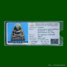 หลวงปู่ทวดปี08 วัดช้างให้