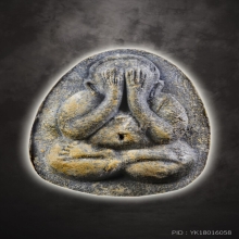 พระปิดตายันต์ดวงเล็กหลวงปู่โต๊ะ วัดประดู่ฉิมพลี