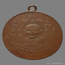 เหรียญหลวงพ่อหรุ่น เก้ายอด วัดอัมพวัน รุ่นเเรก 