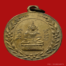 เหรียญพระพุทธนิมิตร วัดหน้าพระเมรุ รุ่นเเรก ปี2460