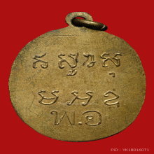 เหรียญพระพุทธนิมิตร วัดหน้าพระเมรุ รุ่นเเรก ปี2460