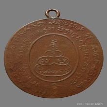 เหรียญหลวงพ่อหรุ่น เก้ายอด วัดอัมพวัน รุ่นเเรก 