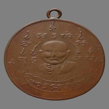 เหรียญหลวงพ่อหรุ่น เก้ายอด วัดอัมพวัน รุ่นเเรก 