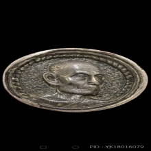 เหรียญหล่อล้อแม็กซ์ เนื้อเงิน พิมพ์ใหญ่ หลวงปู่โต๊ะ ปี 2521