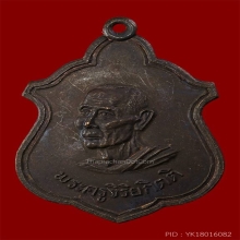 หลวงปู่โต๊ะ วัดประดู่ฉิมพลีออกวัดบ้านน้อย