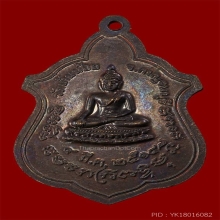 หลวงปู่โต๊ะ วัดประดู่ฉิมพลีออกวัดบ้านน้อย