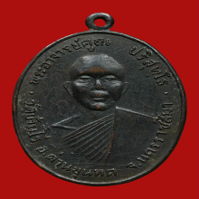 หลวงพ่อคูณ วัดแจ้งนอก รุ่นแรก ปี2512