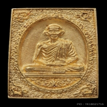 เหรียญฉีดครบรอบ ๗๙ ปี ปี 2533 เนื้อทองคำ หลวงพ่อเกษม เขมโก