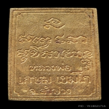 เหรียญฉีดครบรอบ ๗๙ ปี ปี 2533 เนื้อทองคำ หลวงพ่อเกษม เขมโก