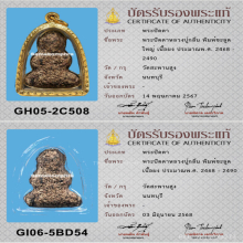 พระปิดตาหลวงปู่กลิ่น วัดสะพานสูง พิมพ์ชลูดใหญ่