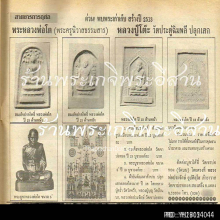 พระสมเด็จปรกโพธิ์ หลวงพ่อโต วัดเขาบ่อทอง จ.ระยอง ปี 2513