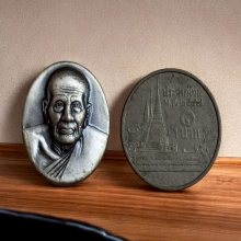 เหรียญหลวงปู่ทวด วัดประสาทบุญญาวาส ปี 45 รุ่น มงคลบารมี