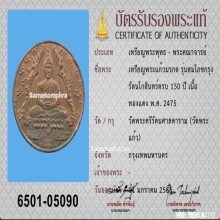 เหรียญพระแก้วมรกต วัดพระแก้ว เนื้อทองแดง ปี 2475