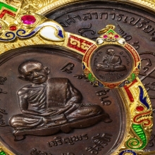 เหรียญเจริญพรล่างหลวงปู่ทิม วัดละหารไร่ 2518 กรรมการ 