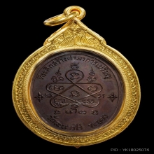 เหรียญเจริญพรล่างหลวงปู่ทิม วัดละหารไร่ 2518 กรรมการ 