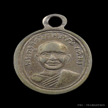 หลวงปู่ทวด วัดช้างไห้ เม็ดแตง